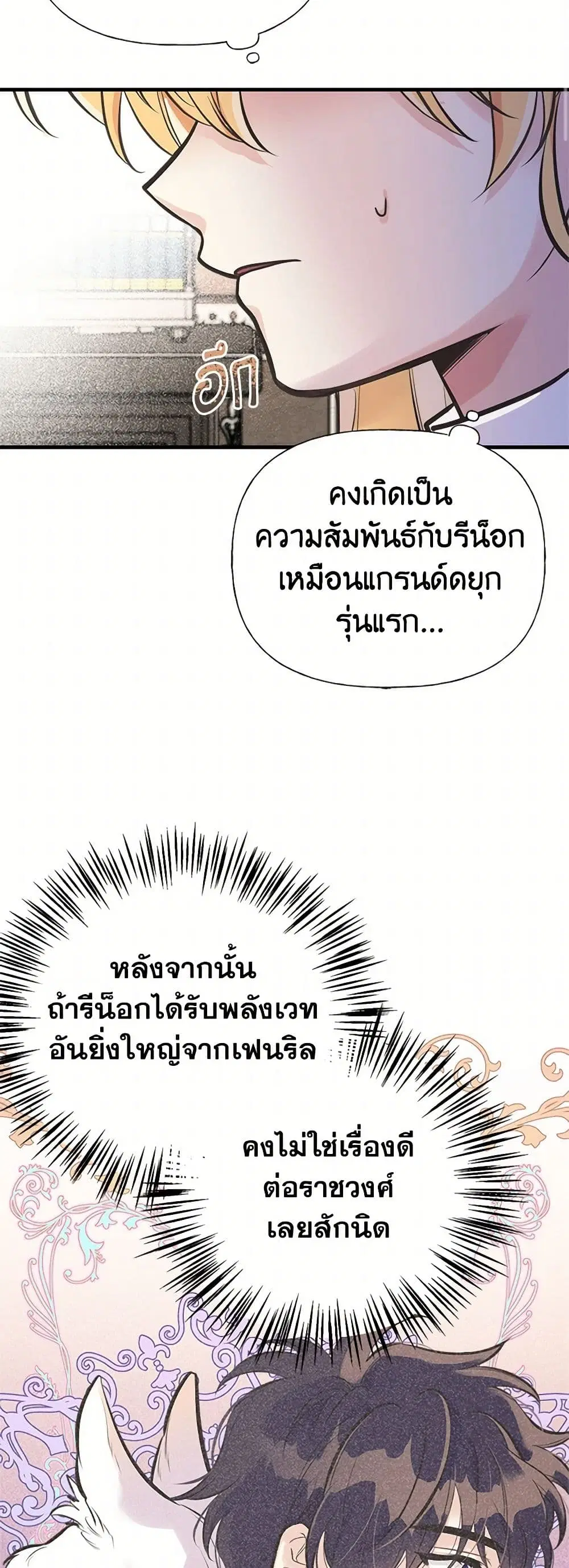 My Sister Picked up the Male Lead ตอนที่ 48 — page 29 of 37