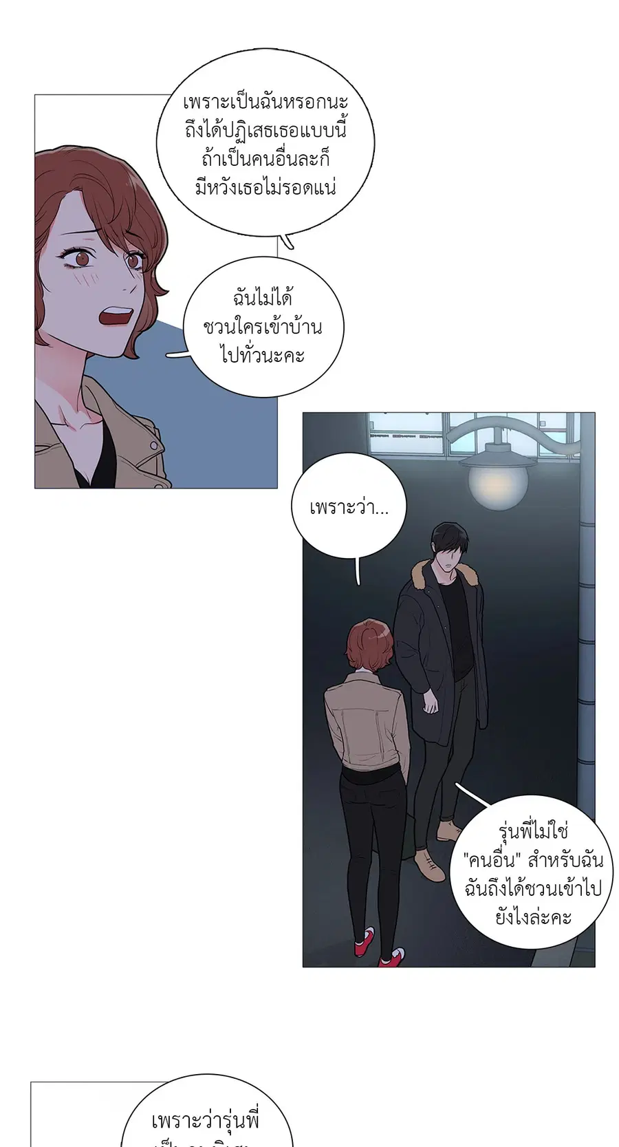 Sadistic Beauty ตอนที่ 43 — page 18 of 34