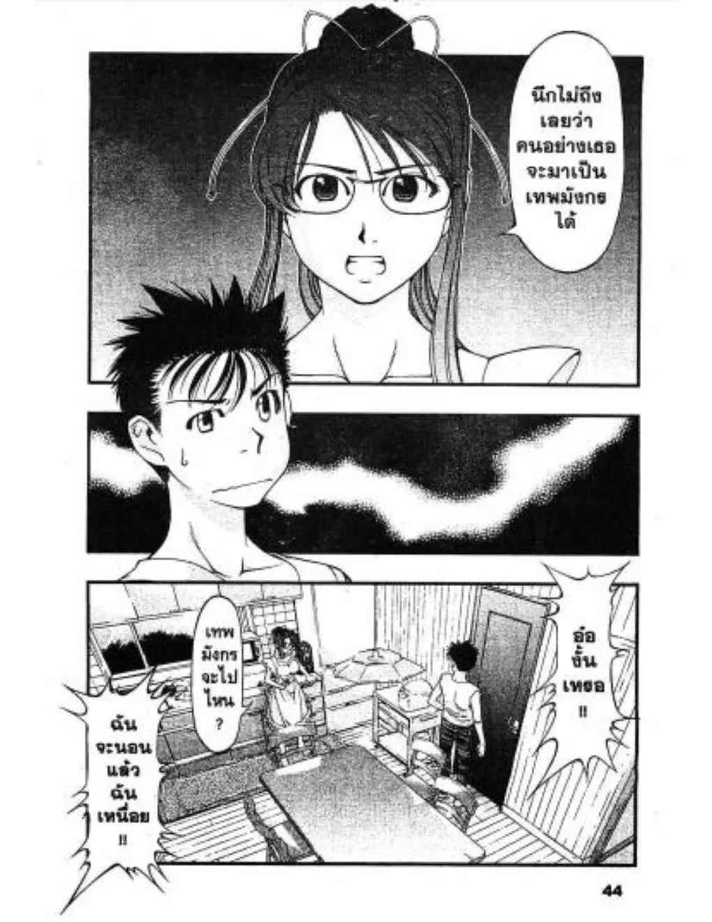 Umi no Misaki ตอนที่ 21 — page 2 of 20