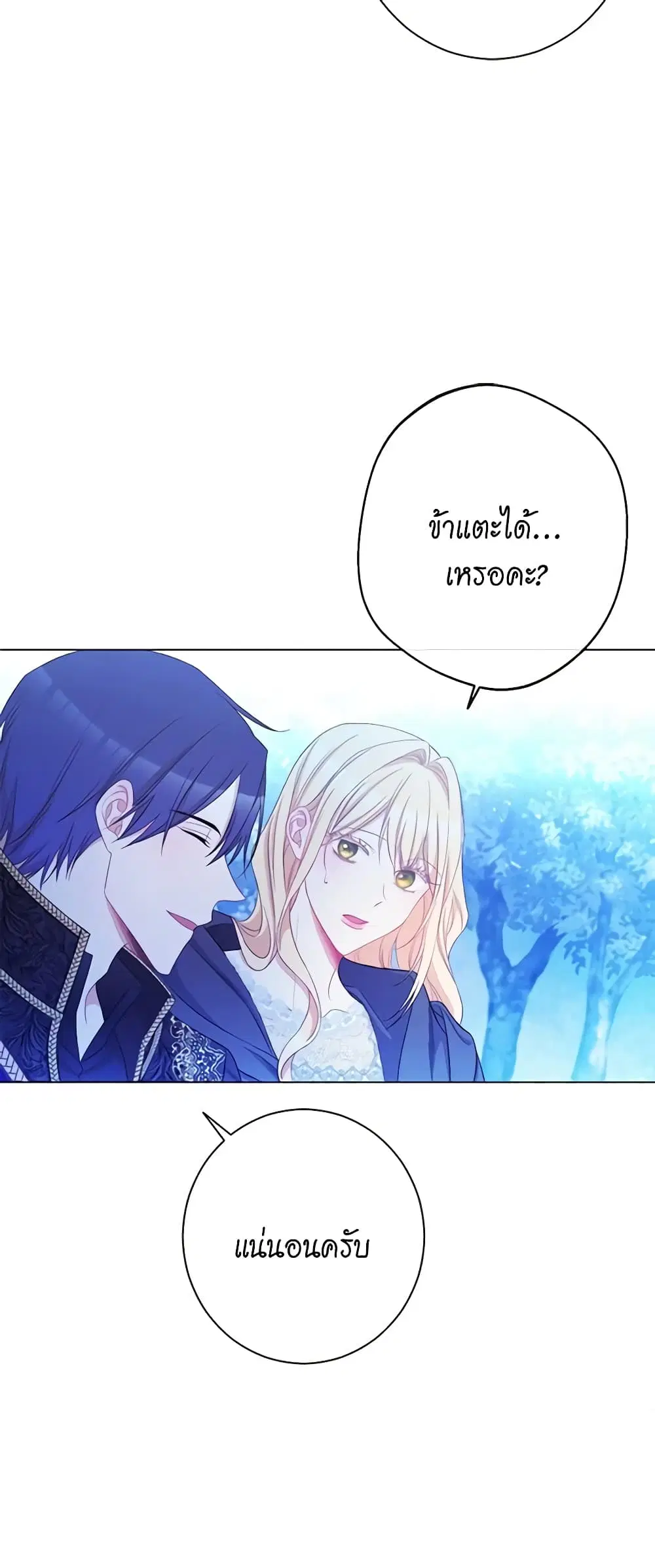 The Villainess Turns the Hourglass ตอนที่ 77 — page 35 of 58