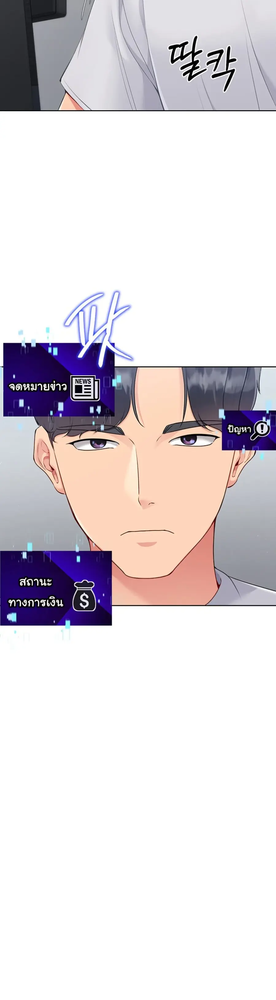 Set Up ตอนที่ 25 — page 20 of 51