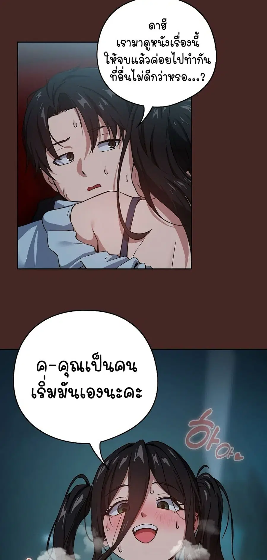 After Work Love Affairs ตอนที่ 37 — page 4 of 54