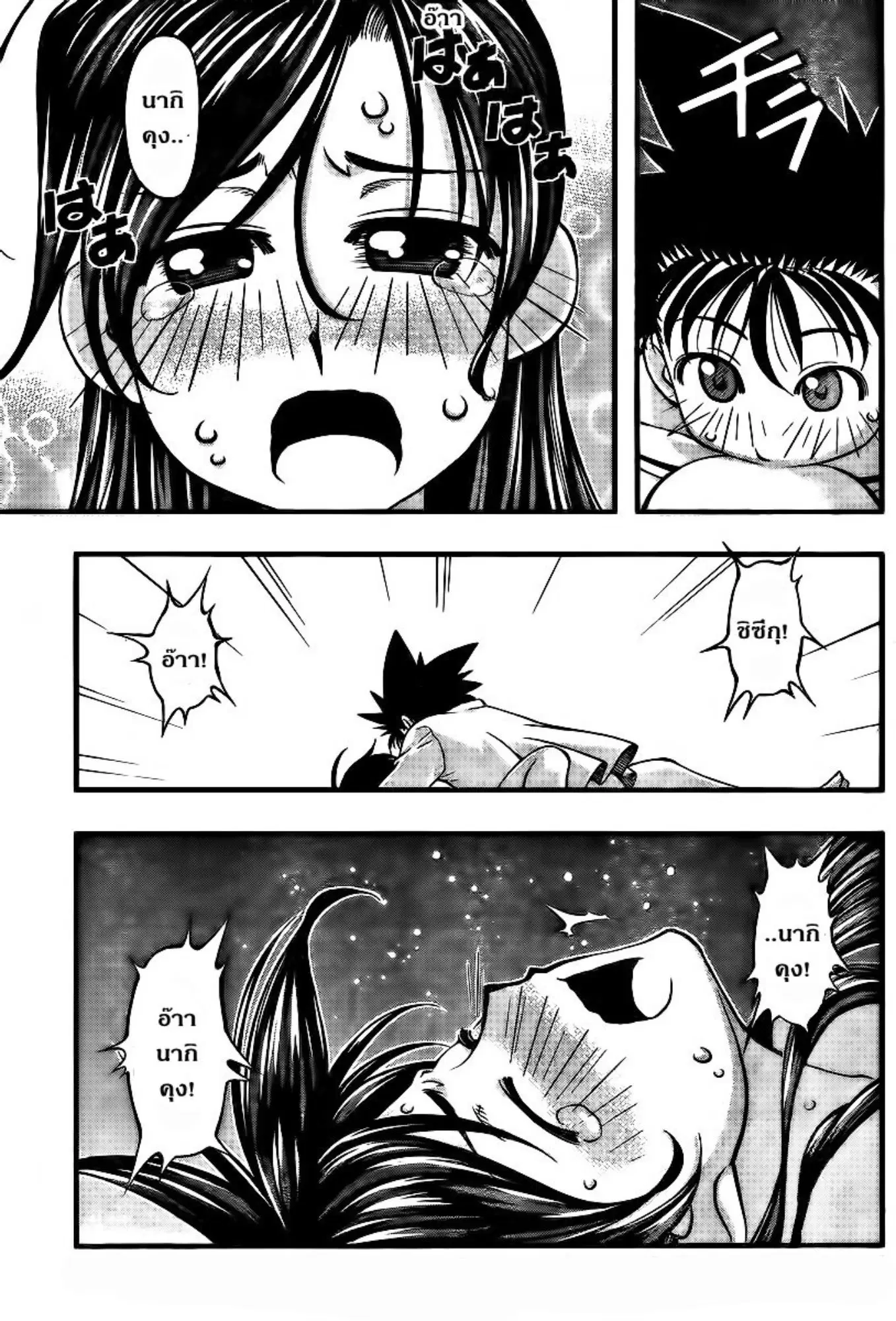 Umi no Misaki ตอนที่ 95 — page 20 of 21