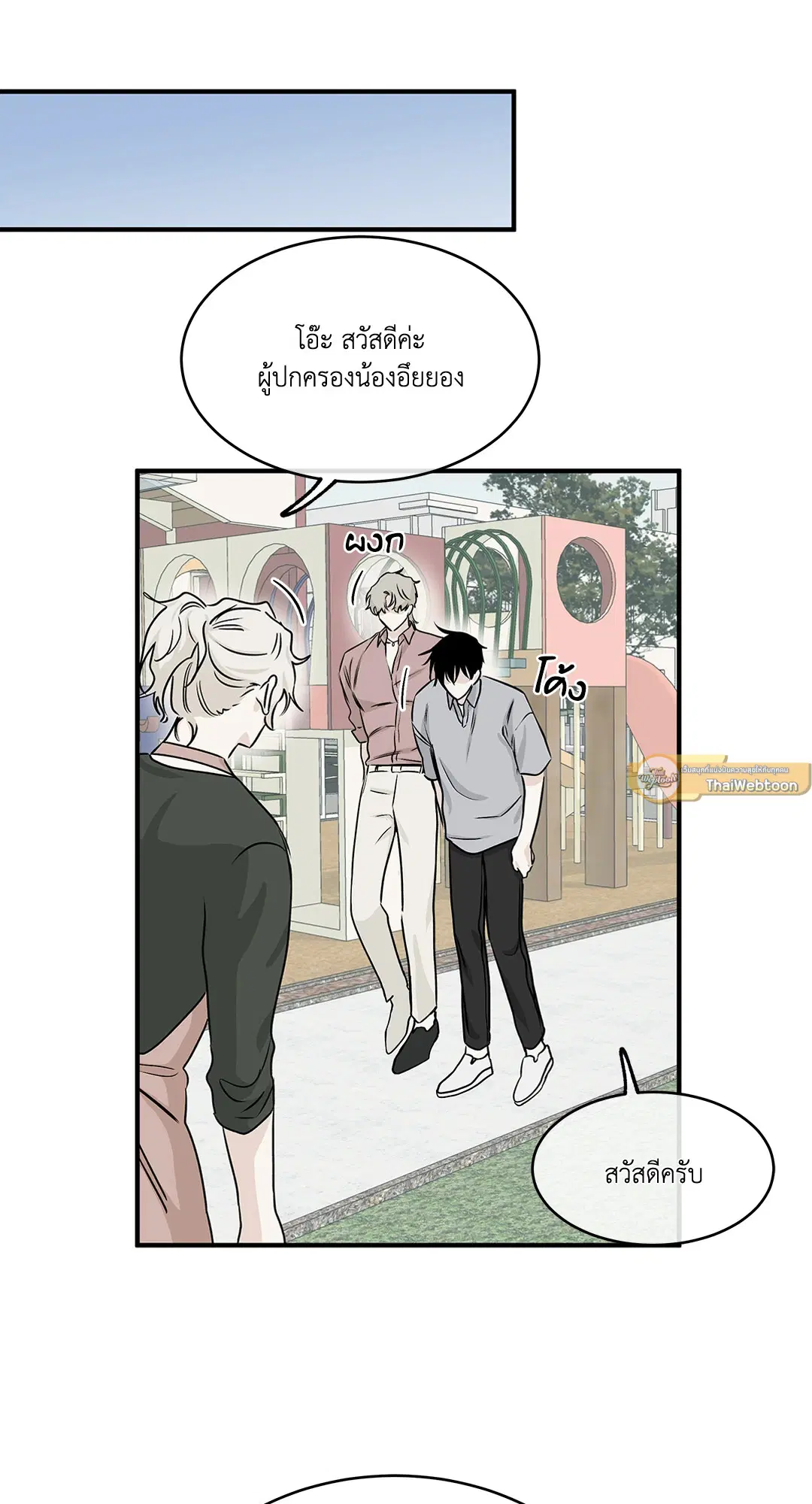 Low Tide in Twilight ตอนที่ 36 — page 48 of 60