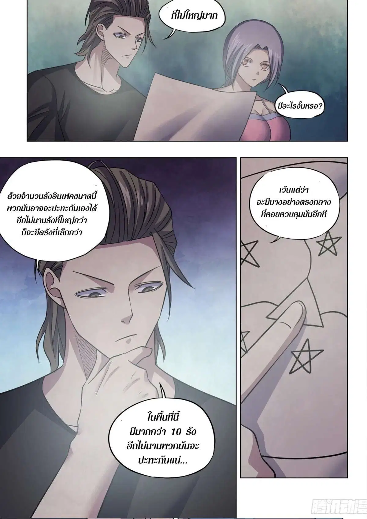 The Last Human ตอนที่ 430 — page 14 of 16