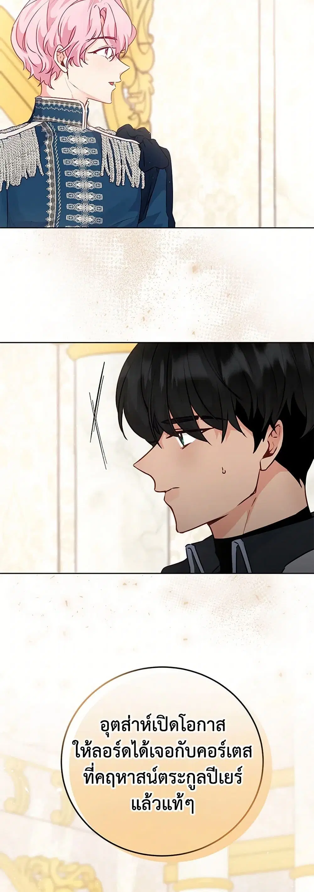Stealing the Lady’s Heart ตอนที่ 31 — page 36 of 38
