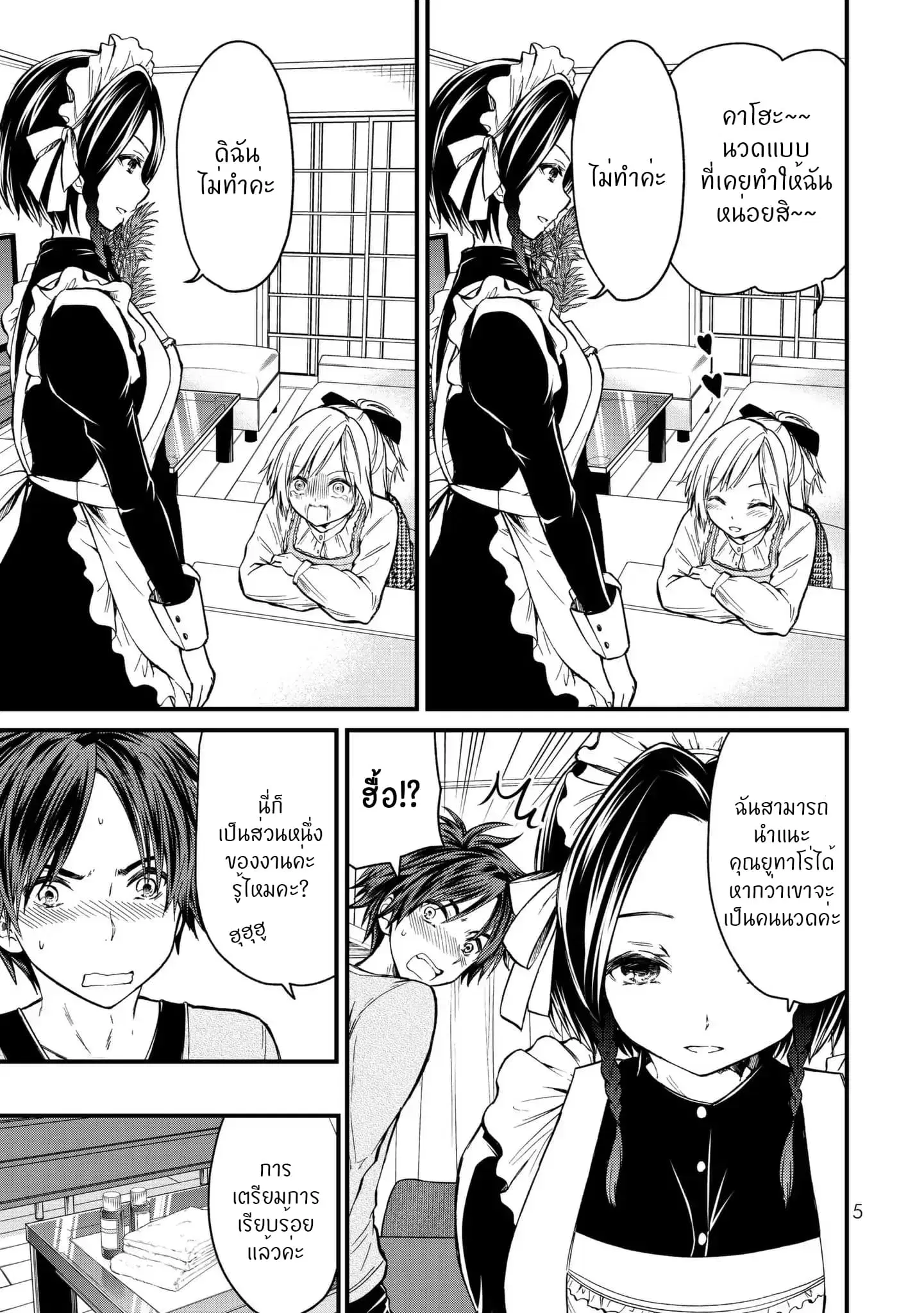 Ojousama no Shimobe ตอนที่ 10 — page 6 of 25