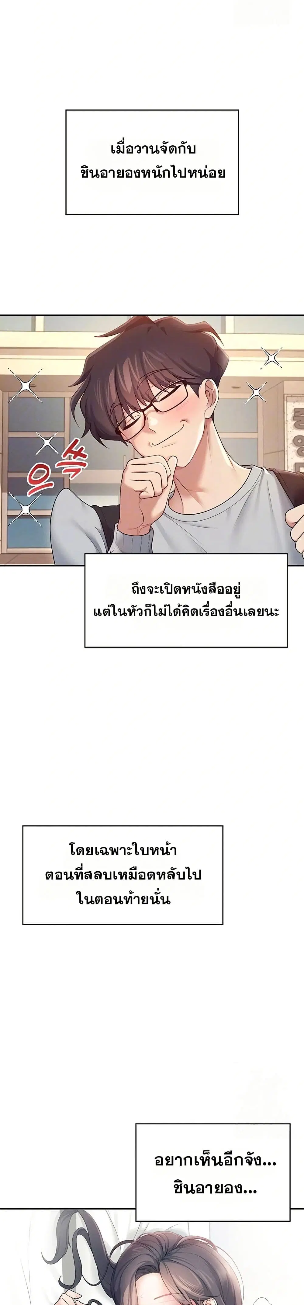 Wireless Touch ตอนที่ 13 — page 9 of 51