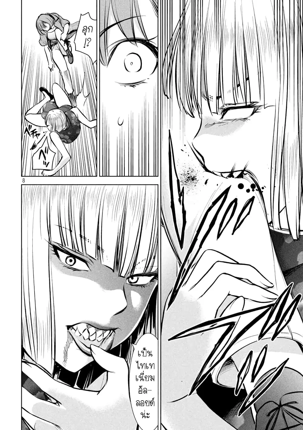 Satanophany ตอนที่ 146 — page 8 of 21