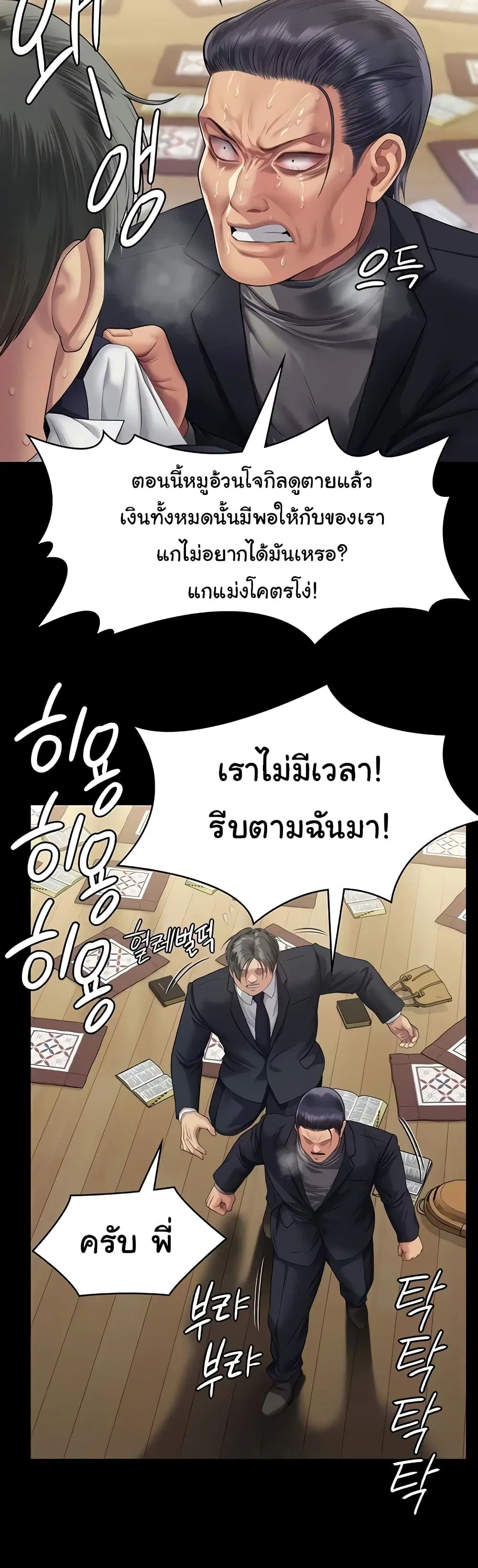 Queen Bee ตอนที่ 320 — page 46 of 60