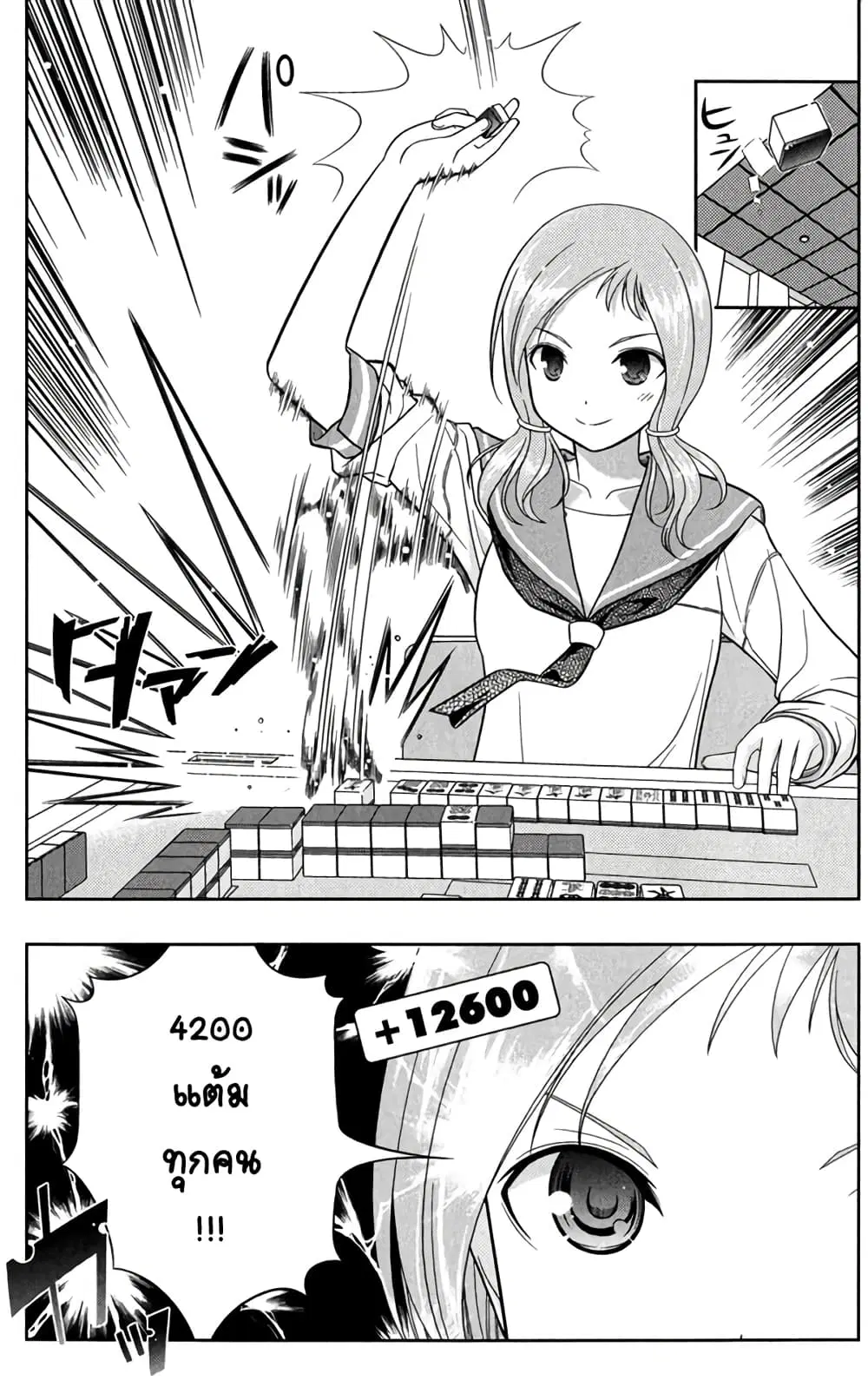 Saki ตอนที่ 21 — page 13 of 23