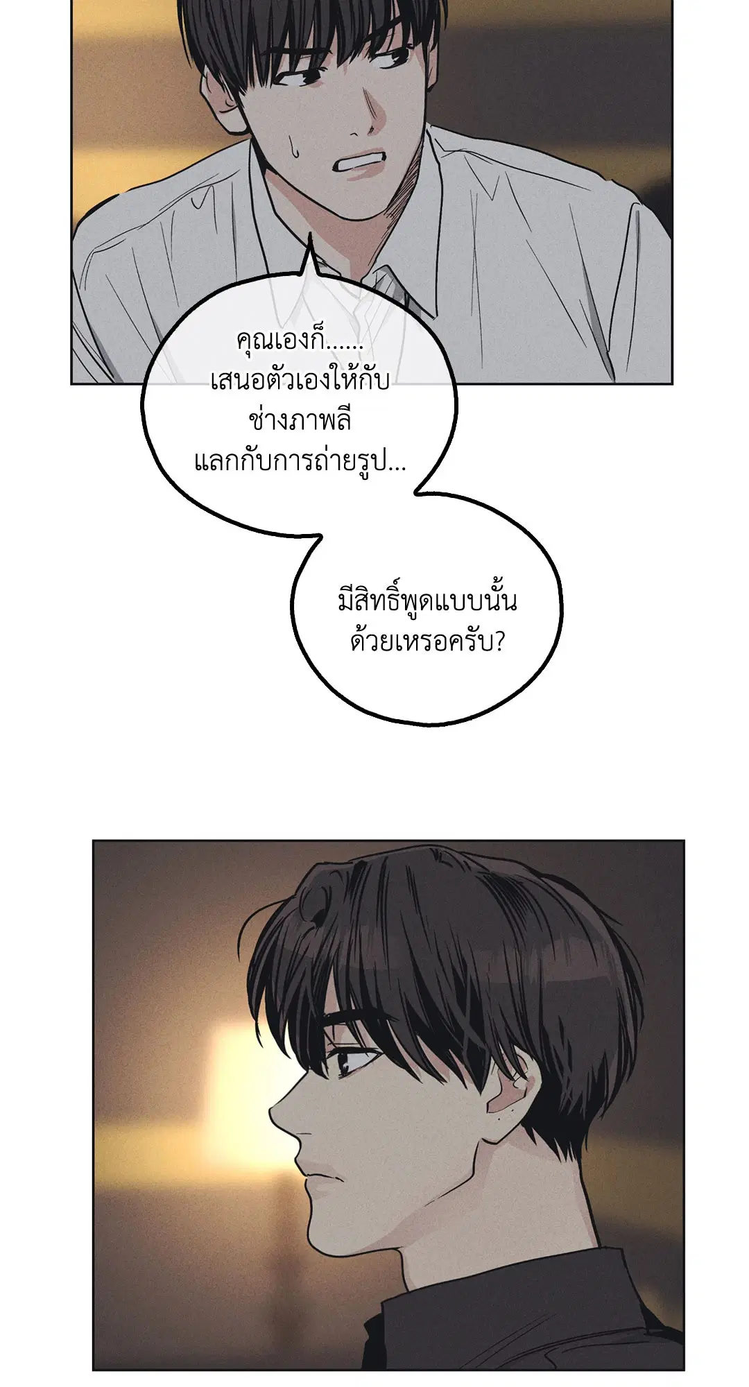 PAYBACK ตอนที่ 22 — page 76 of 85
