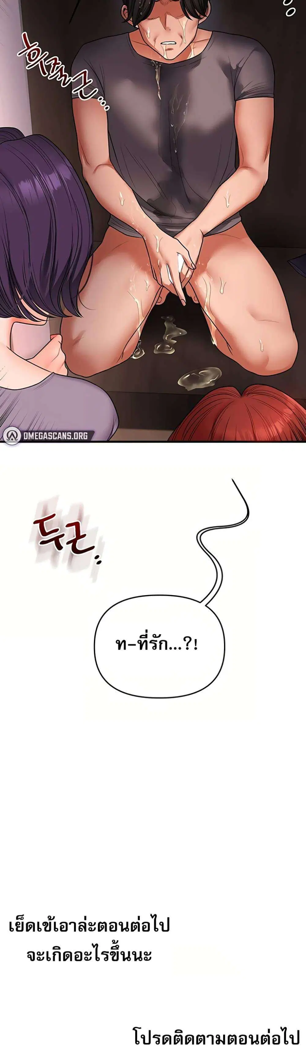 Relationship Reversal ตอนที่ 114 — page 50 of 50