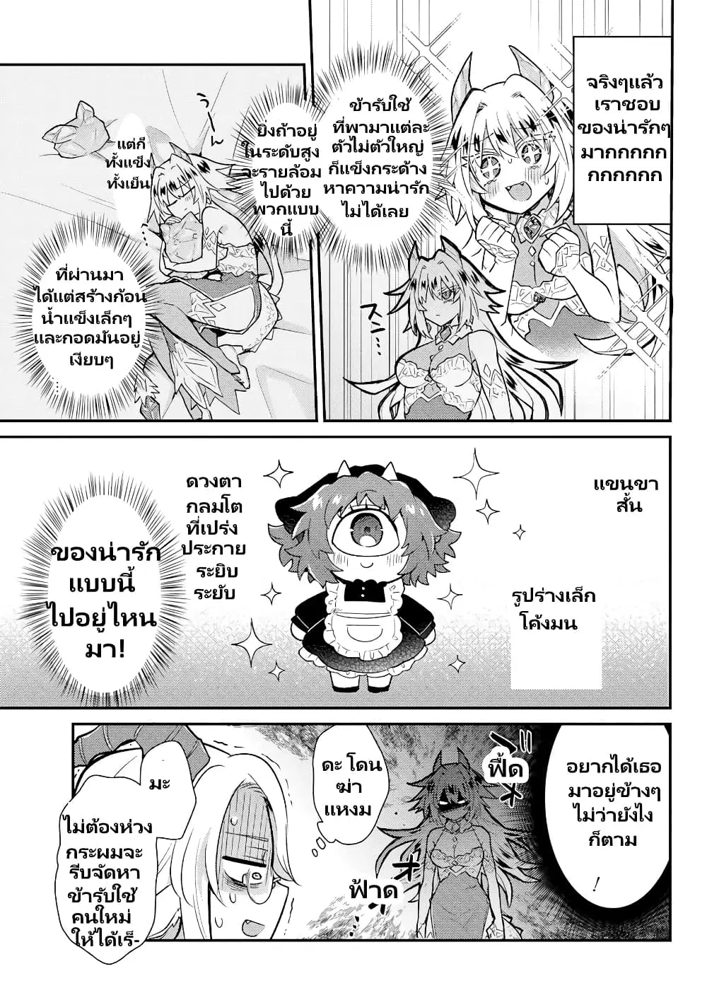 Attendant Meno and Ice Princess ตอนที่ 1.1 — page 12 of 14