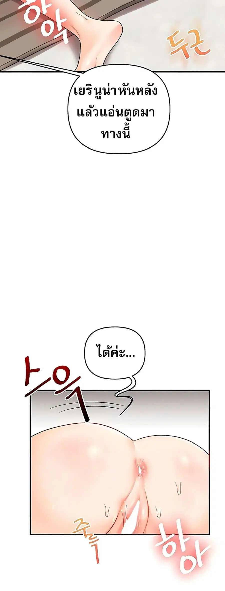 Relationship Reversal ตอนที่ 105 — page 32 of 60