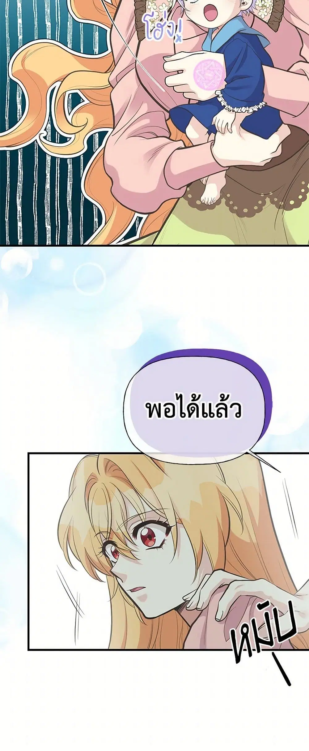 My Sister Picked up the Male Lead ตอนที่ 77 — page 25 of 35
