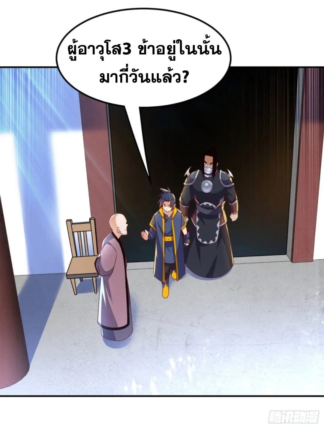 Wu Ni ตอนที่ 193 — page 16 of 35