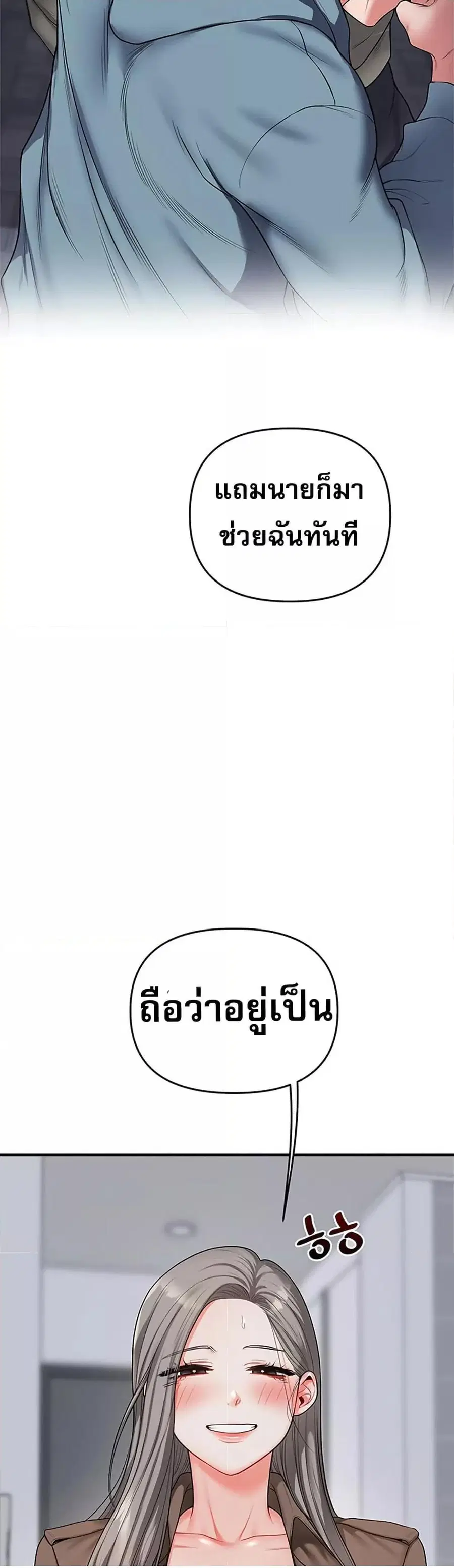 Relationship Reversal ตอนที่ 55 — page 39 of 61