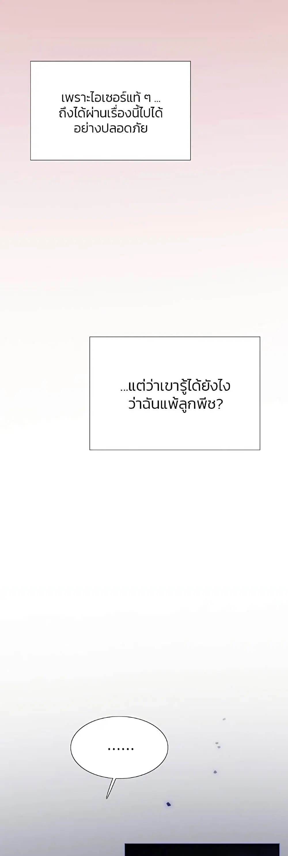Serena ตอนที่ 30 — page 14 of 62