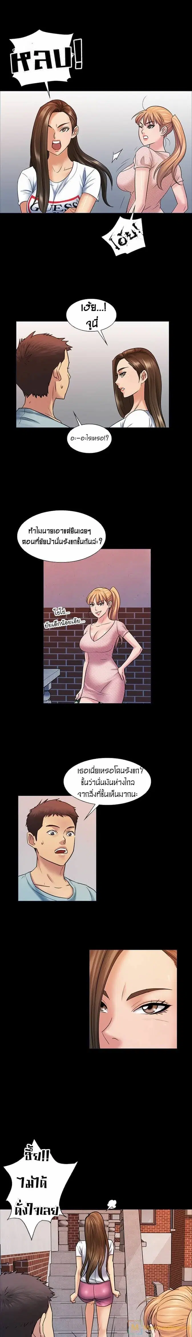 Queen Bee ตอนที่ 3 — page 11 of 23