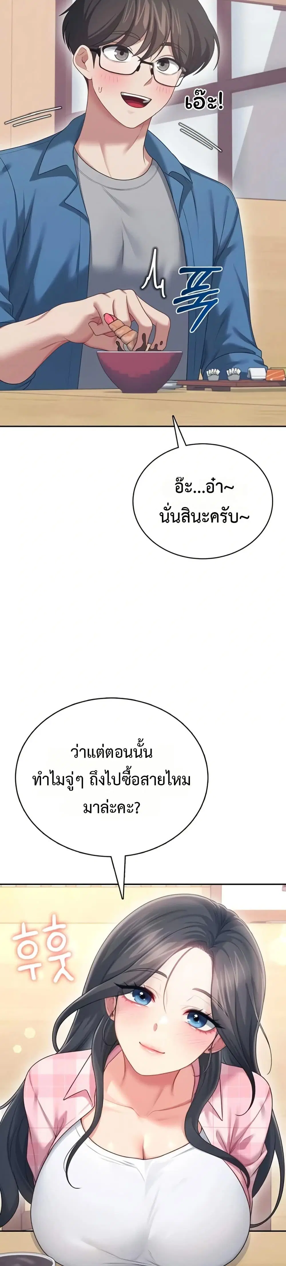Wireless Touch ตอนที่ 60 — page 20 of 51