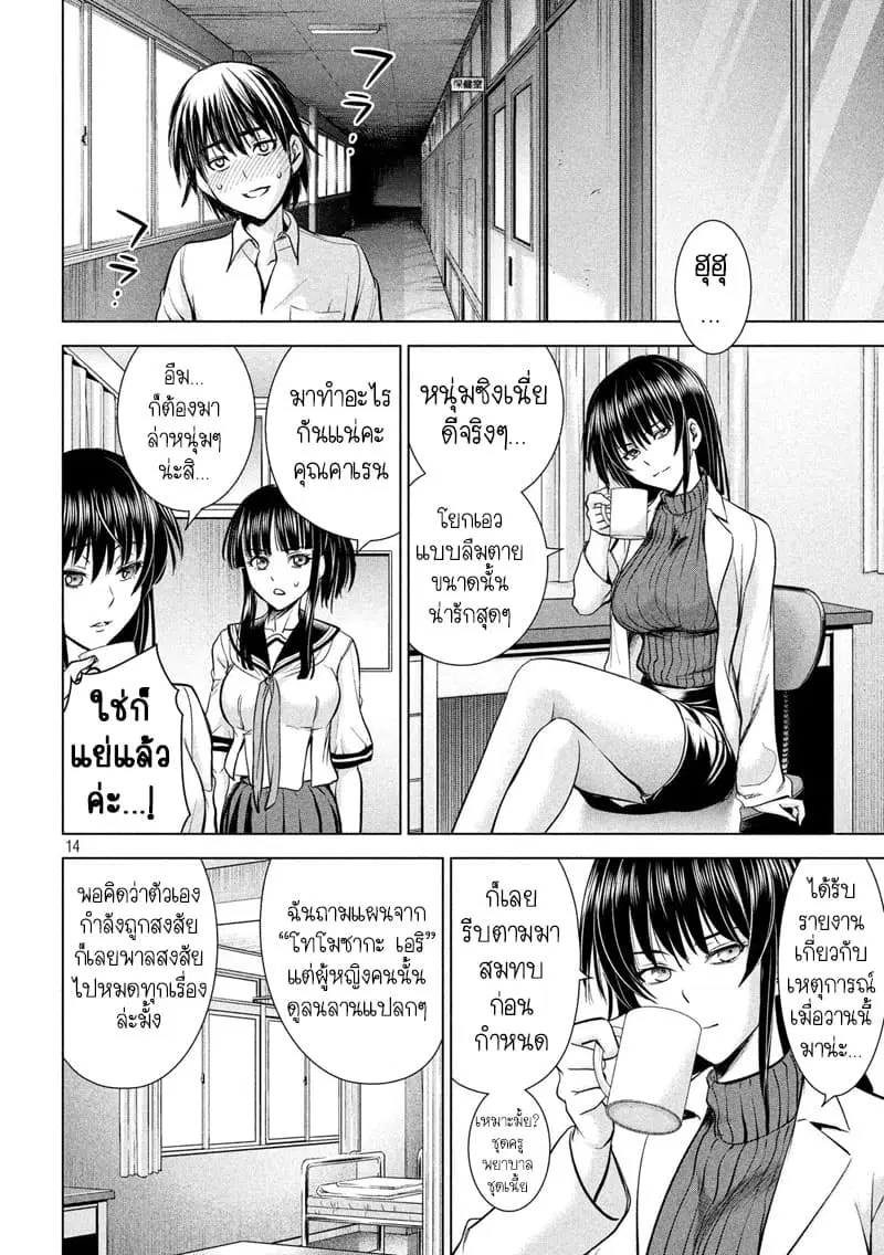 Satanophany ตอนที่ 114 — page 14 of 18