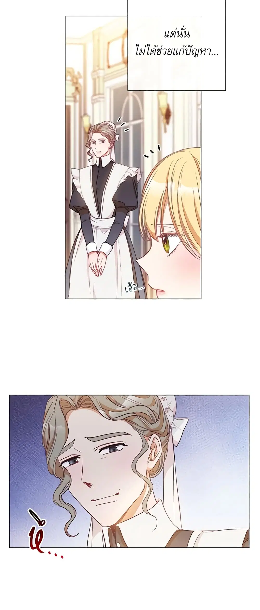 The Villainess Turns the Hourglass ตอนที่ 29 — page 15 of 40