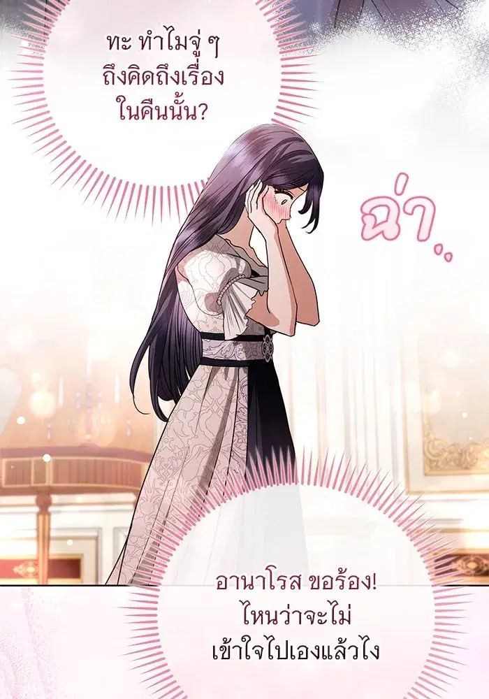 To My Husband’s Mistress ตอนที่ 55 — page 94 of 119