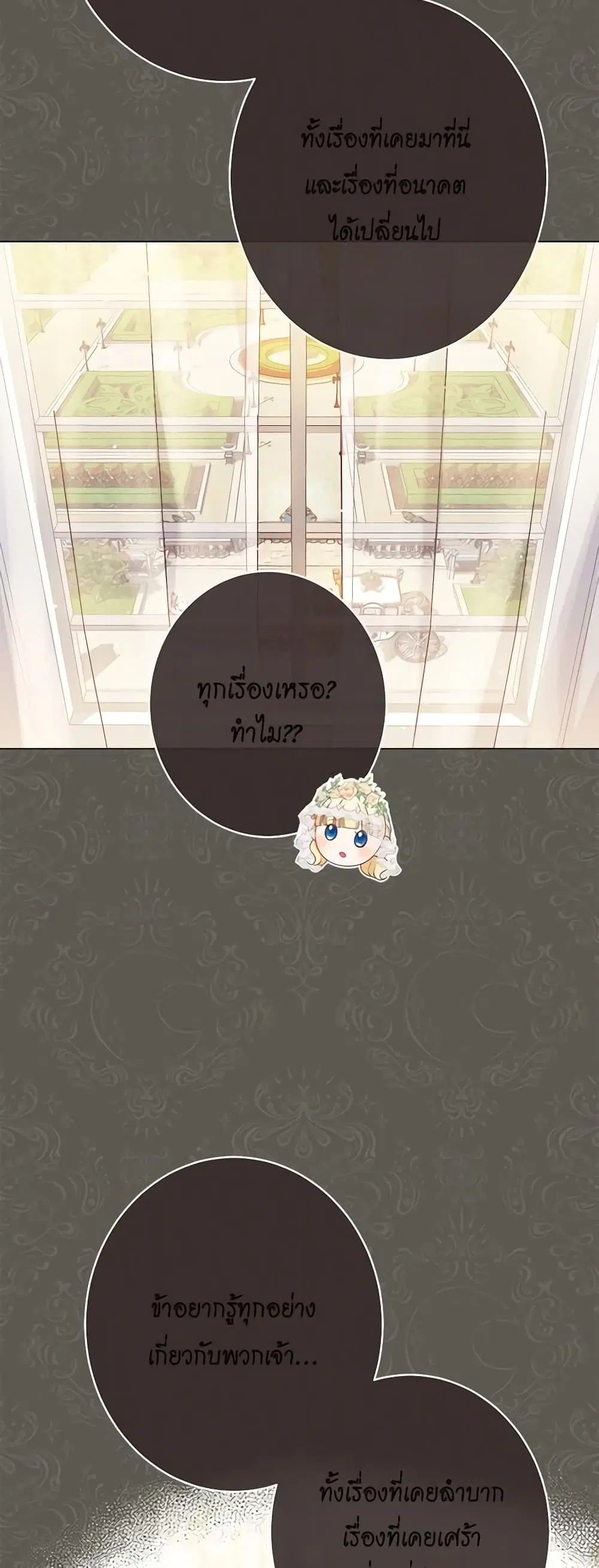 The Villainess Turns the Hourglass ตอนที่ 124 — page 43 of 55