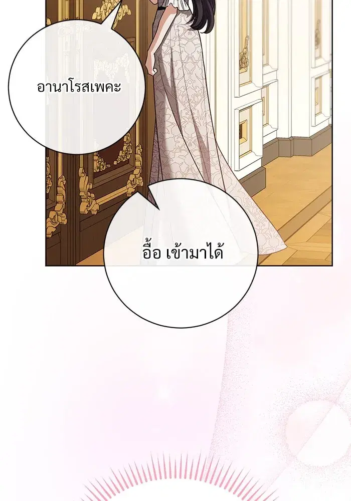 To My Husband’s Mistress ตอนที่ 55 — page 98 of 119