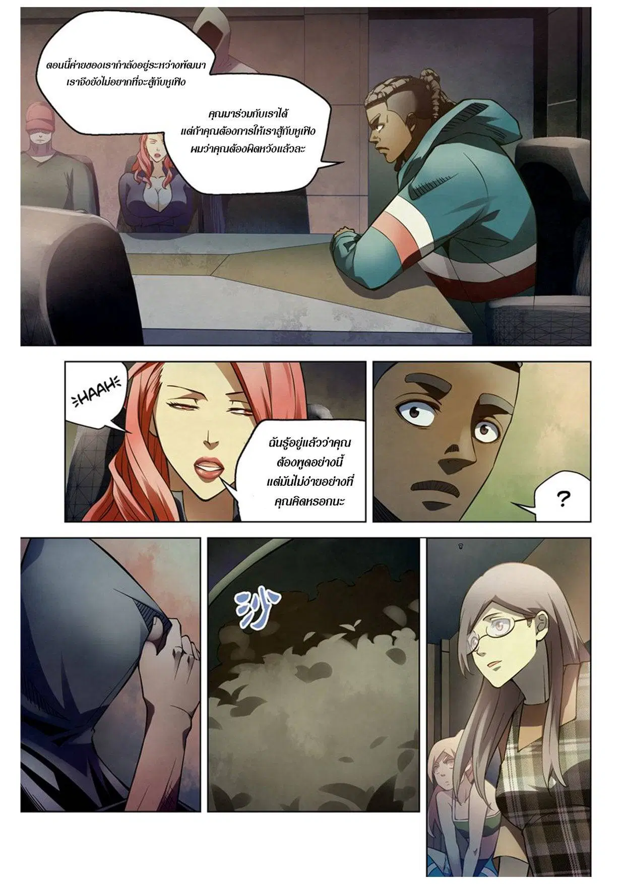 The Last Human ตอนที่ 173 — page 3 of 15