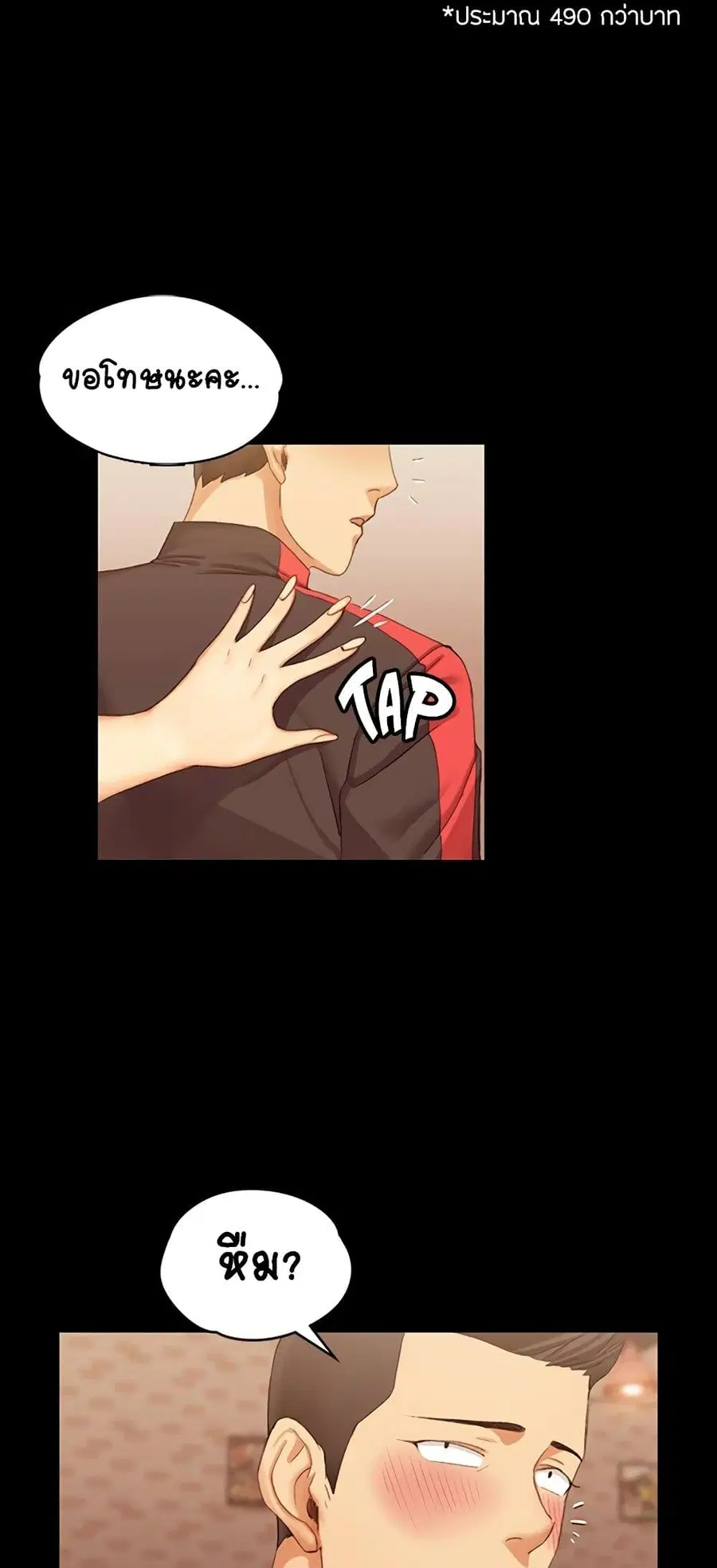 His Place ตอนที่ 13 — page 3 of 72