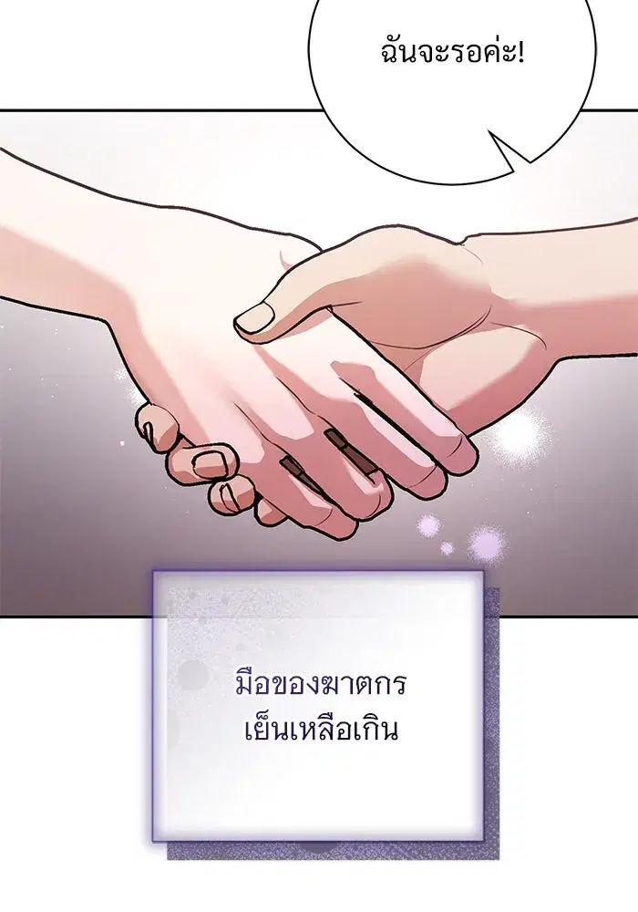 To My Husband’s Mistress ตอนที่ 53 — page 28 of 113