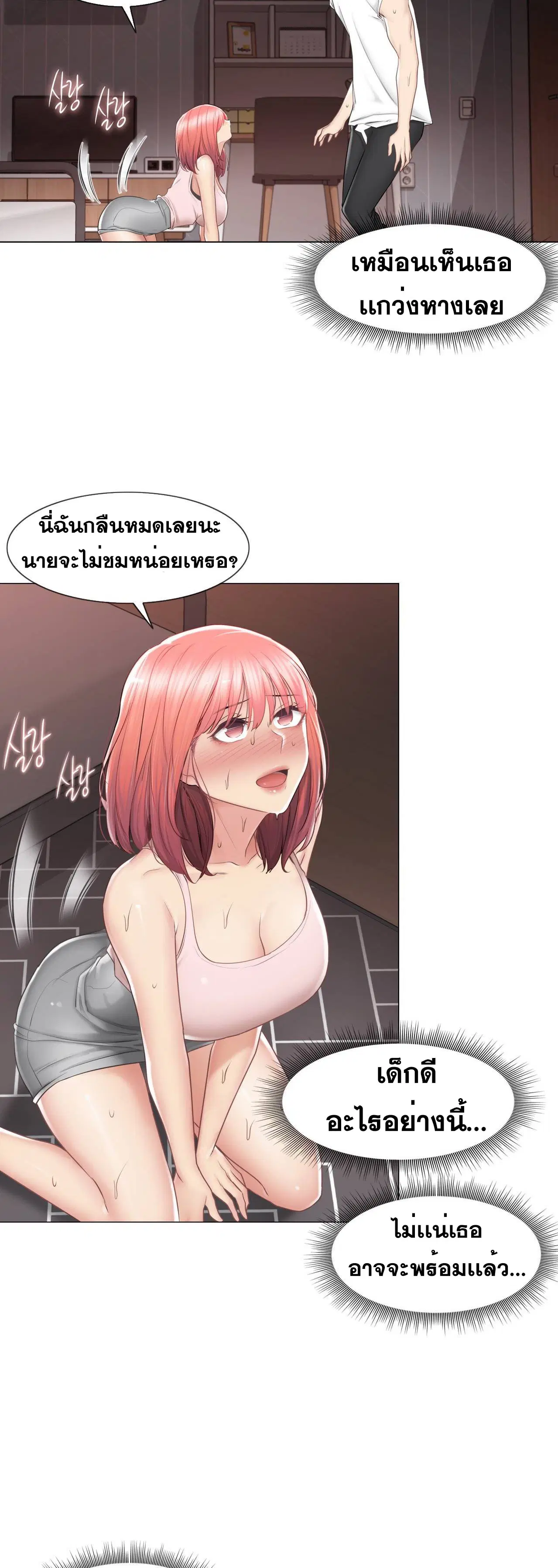 Touch to Unlock ตอนที่ 87 — page 9 of 35