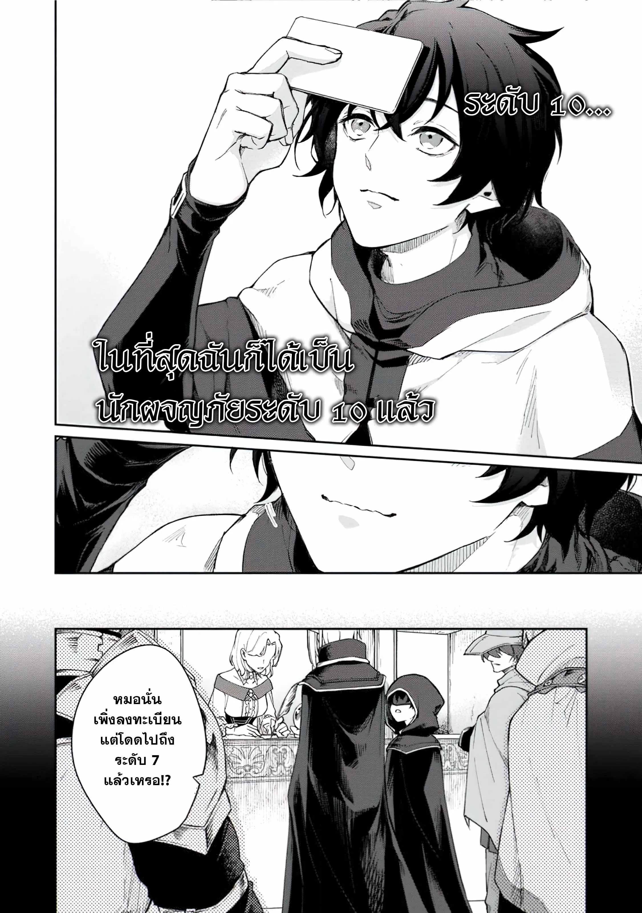 The Former Strongest Hero Lives as a Side Character ตอนที่ 2 — page 10 of 31