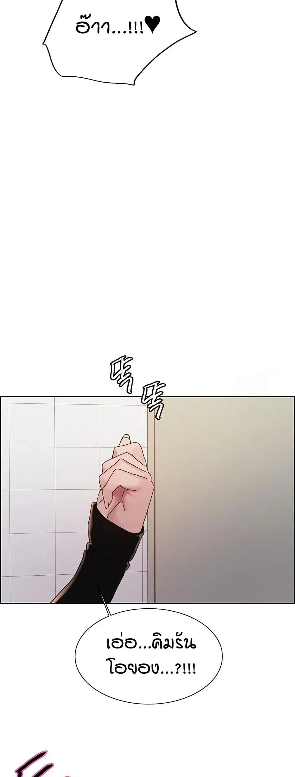 Sex-Stop Watch ตอนที่ 144 — page 16 of 52