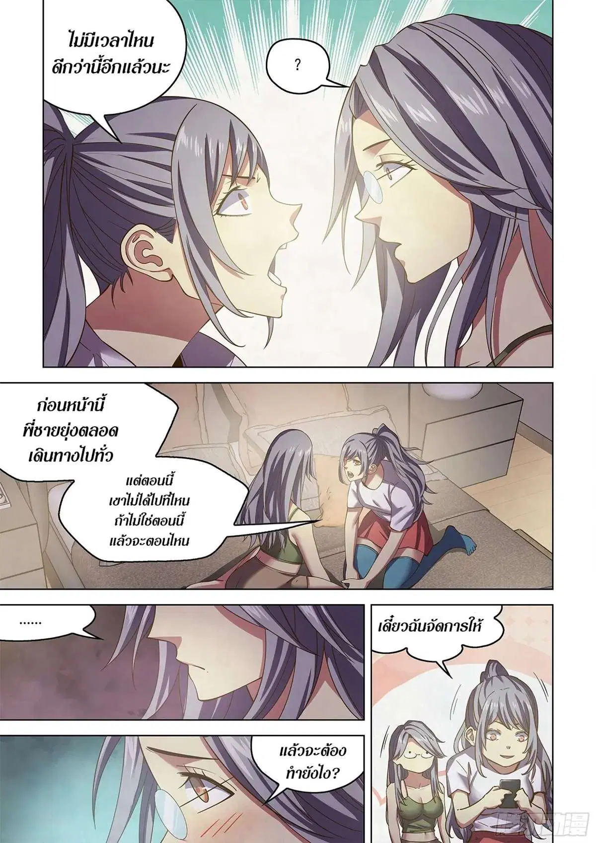 The Last Human ตอนที่ 468 — page 9 of 19