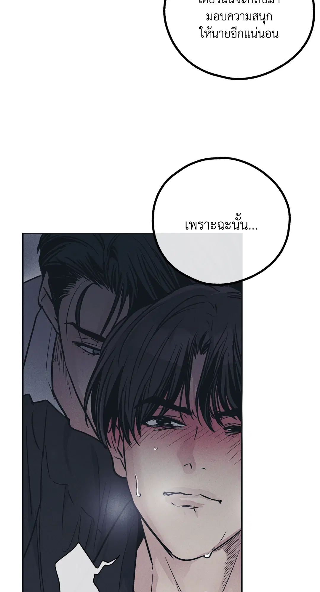 PAYBACK ตอนที่ 44 — page 41 of 81