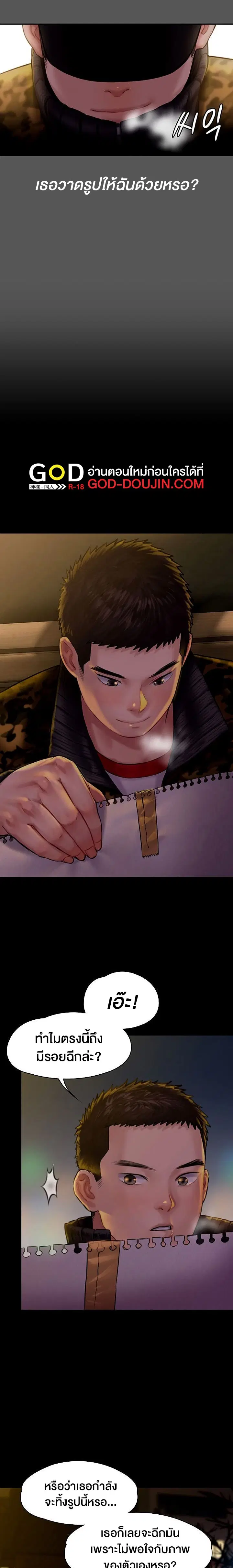 Queen Bee ตอนที่ 142 — page 17 of 30