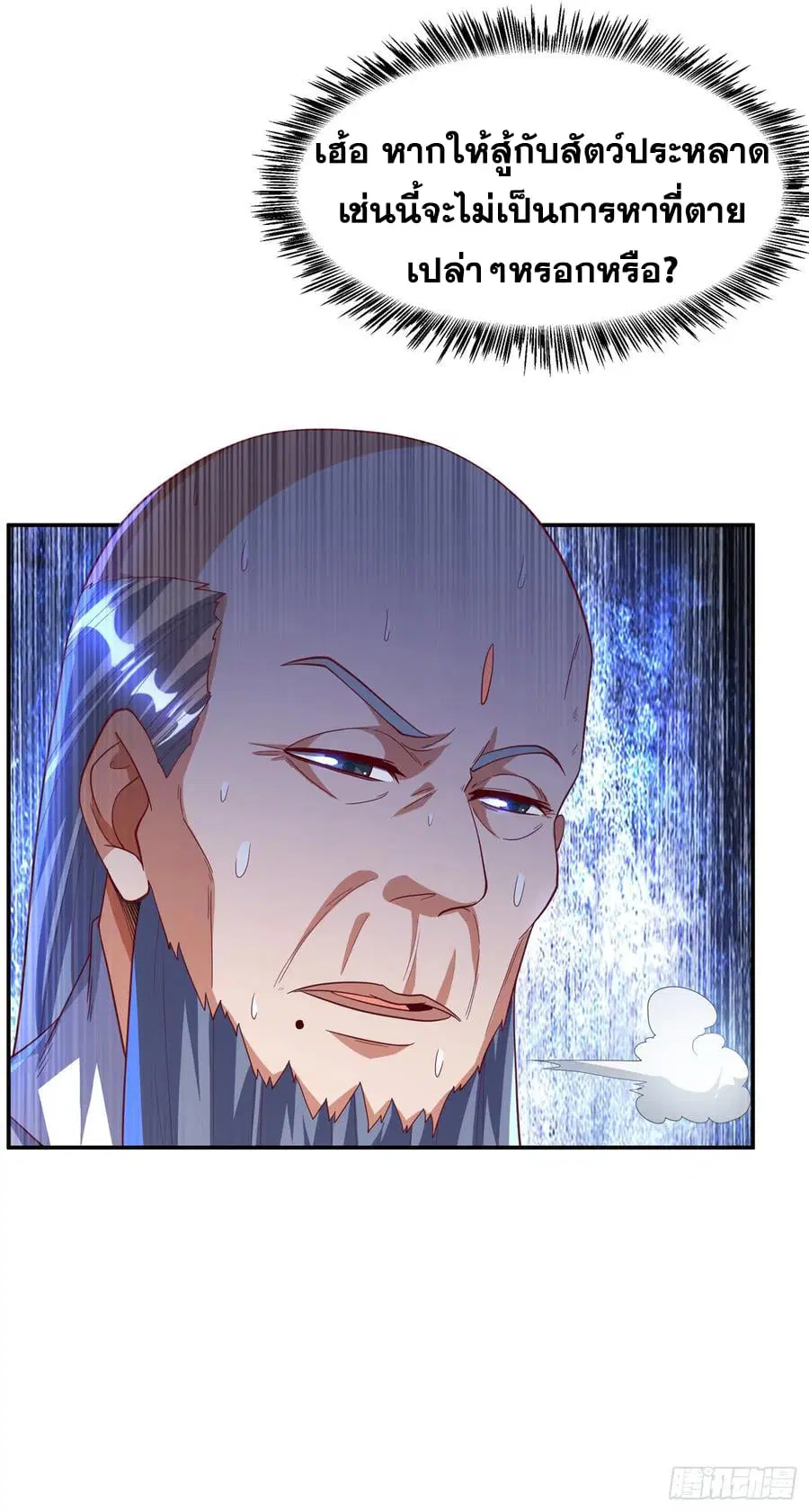 Wu Ni ตอนที่ 152 — page 14 of 35