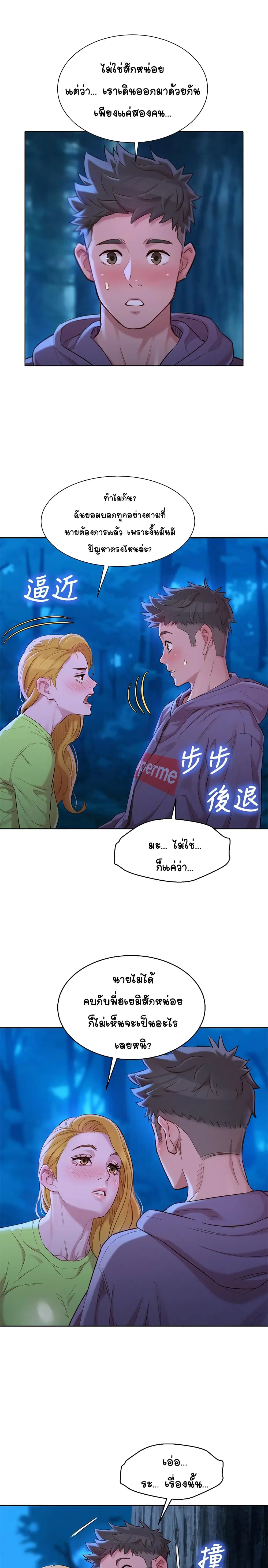 Sister Neighbors ตอนที่ 102 — page 24 of 34