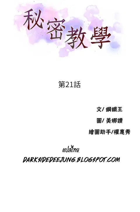 Secret Class ตอนที่ 21 — page 7 of 56