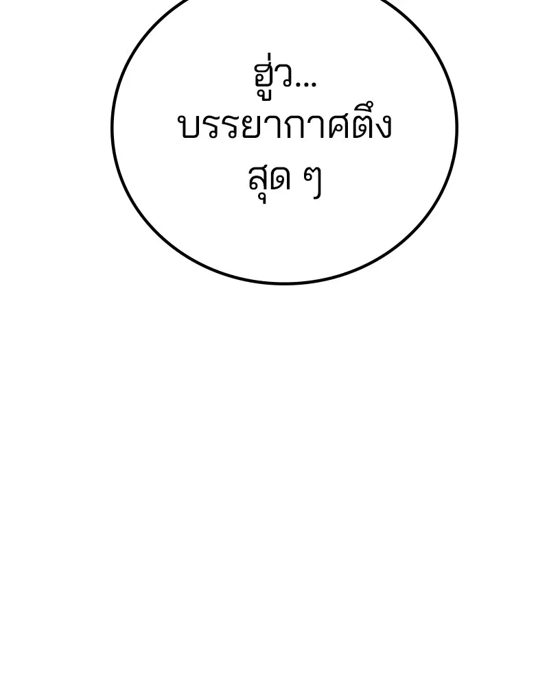The Player ตอนที่ 172 — page 6 of 165