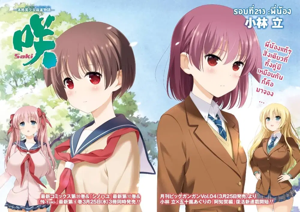 Saki ตอนที่ 213 — page 2 of 19