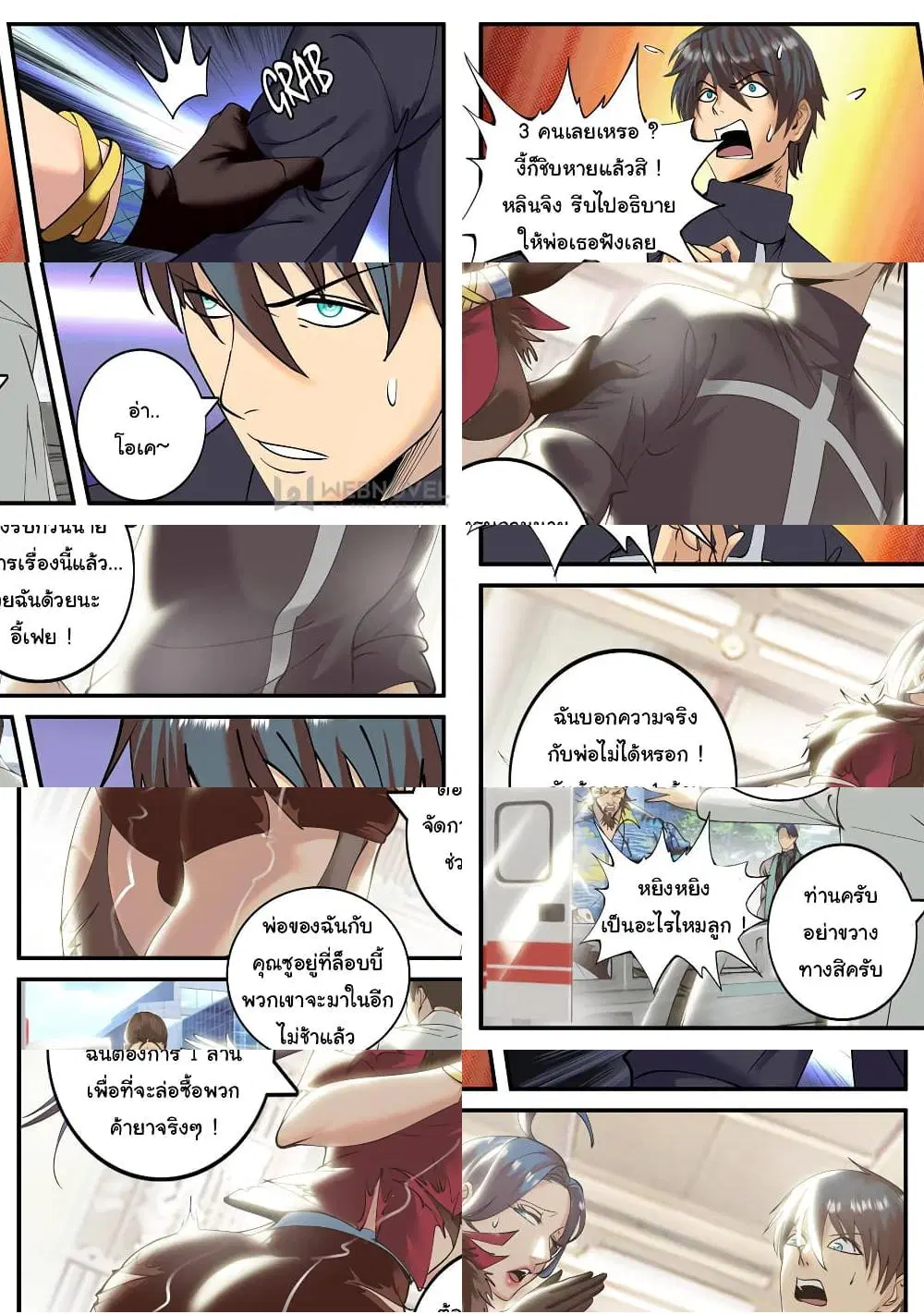 The Superb Captain in the City ตอนที่ 204 — page 7 of 10