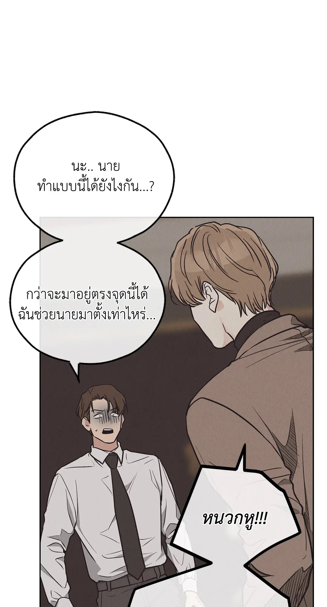 PAYBACK ตอนที่ 65 — page 85 of 95