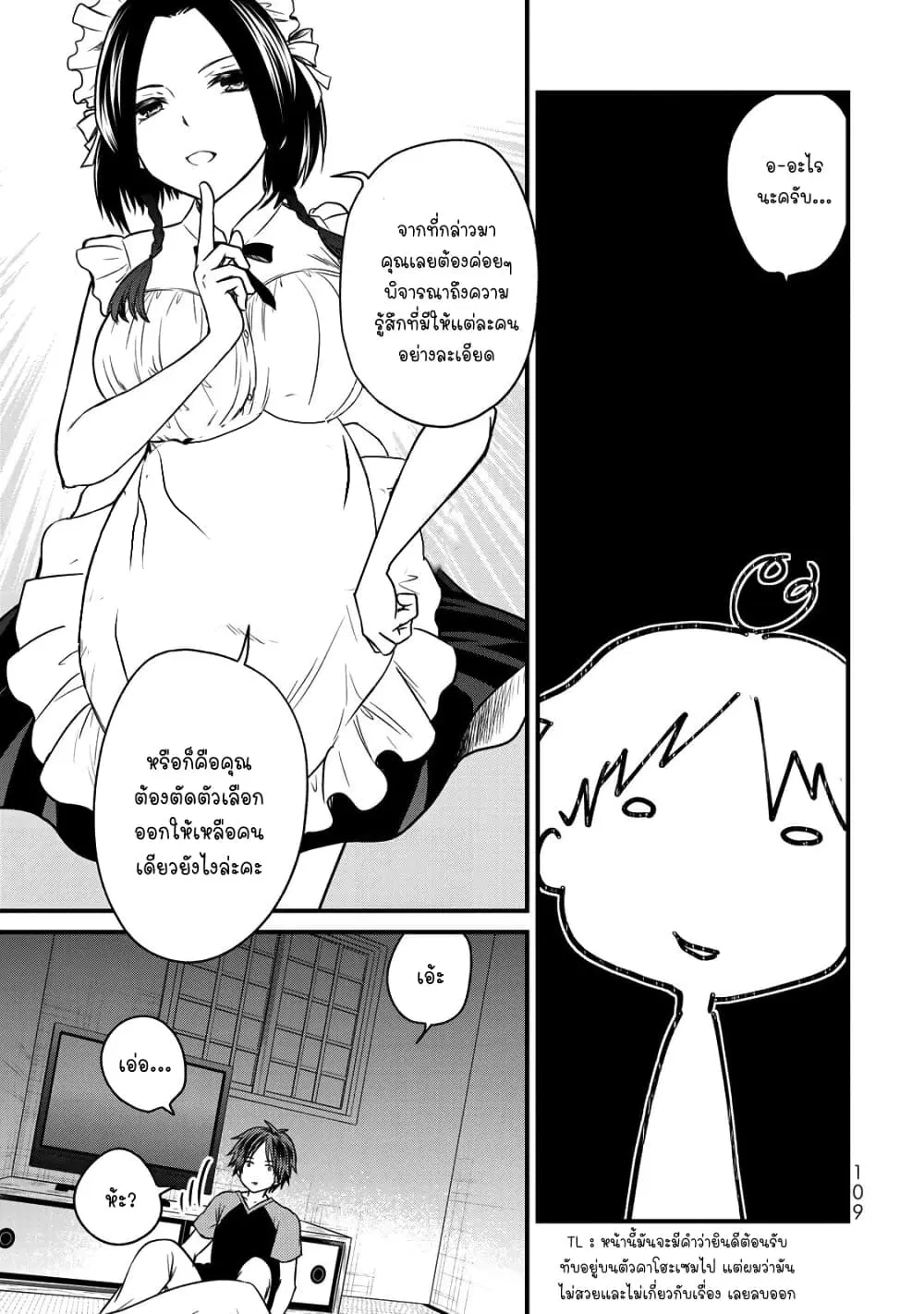 Ojousama no Shimobe ตอนที่ 50 — page 17 of 21