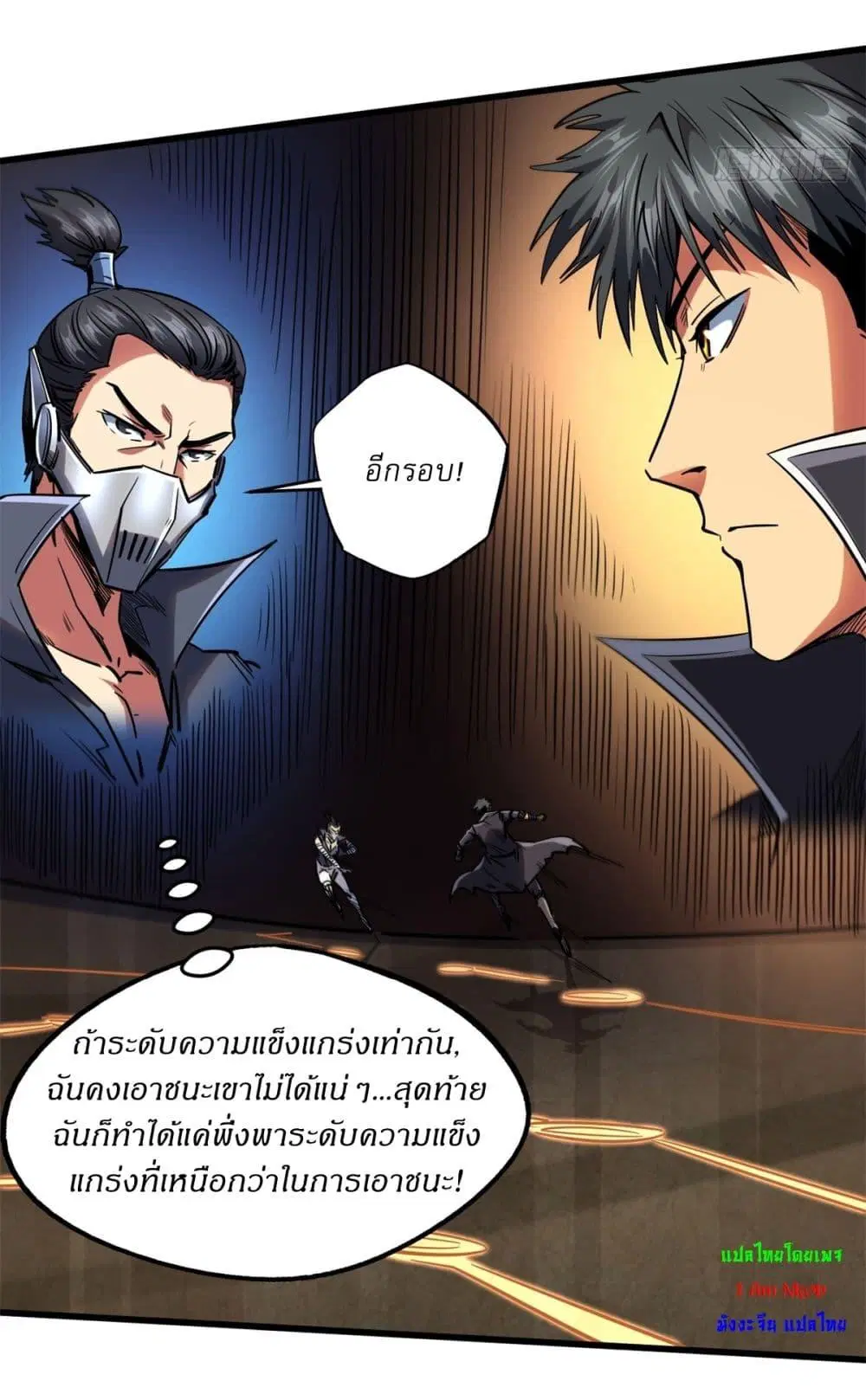Super God Gene ตอนที่ 120 — page 16 of 43