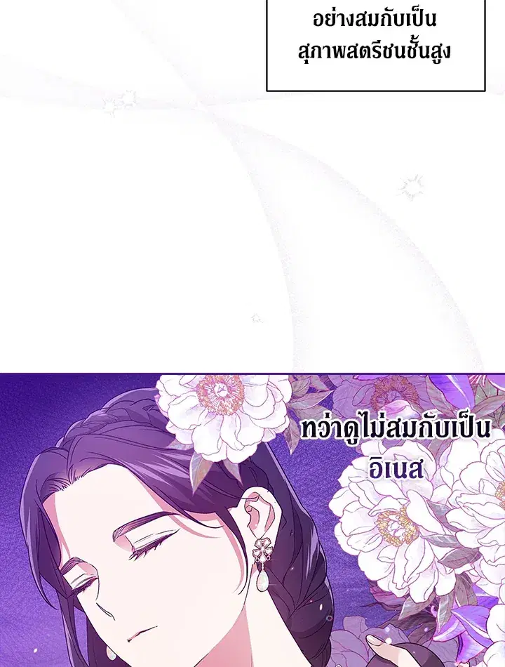 The Broken Ring – This Marriage Will Fail Anyway ตอนที่ 25 — page 40 of 98