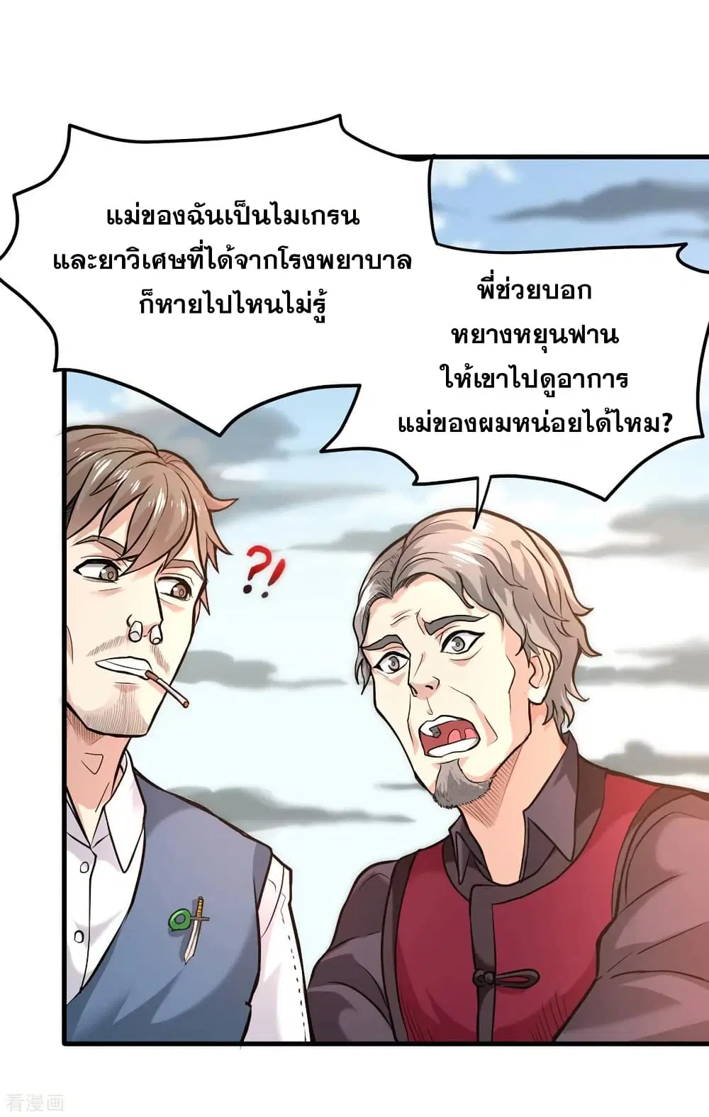 Peerless Doctor in the City ตอนที่ 119 — page 3 of 37